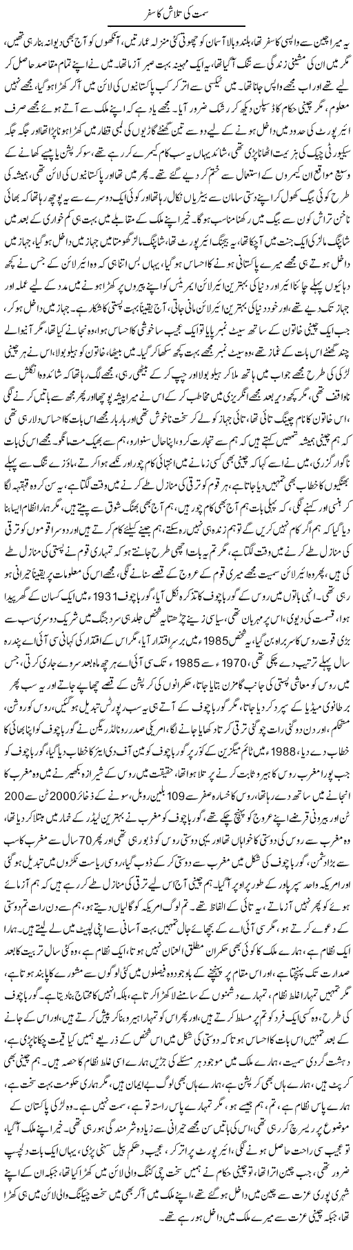 Simt Ki Talash Ka Safer | Dr. Afaan Qaiser | Daily Urdu Columns