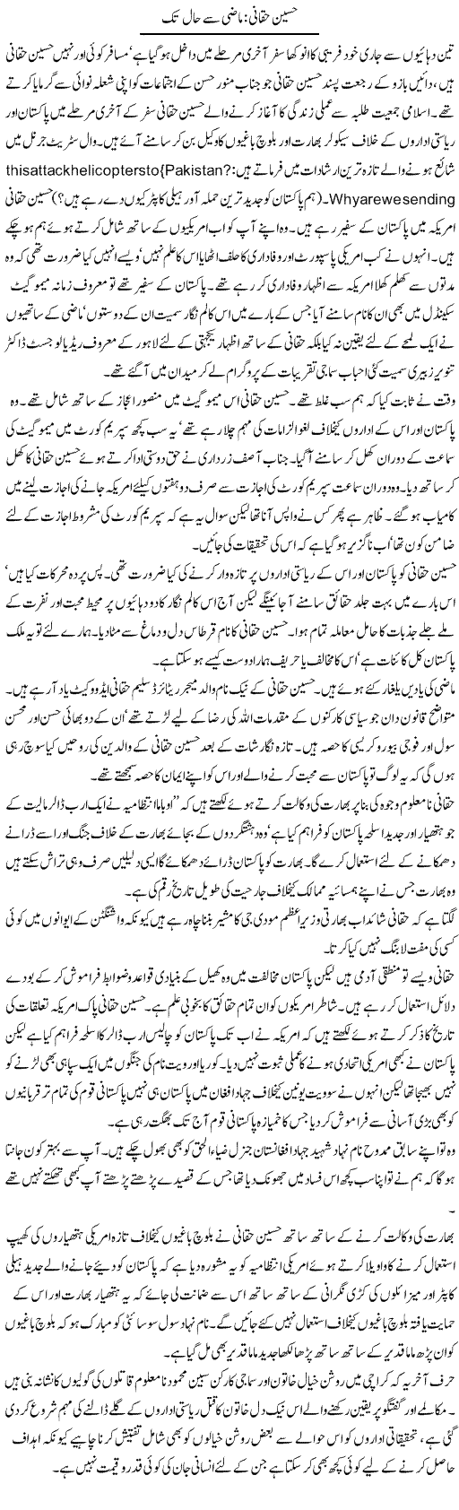 Hussain Haqqani: Mazi Se Haal Tak | Aslam Khan | Daily Urdu Columns