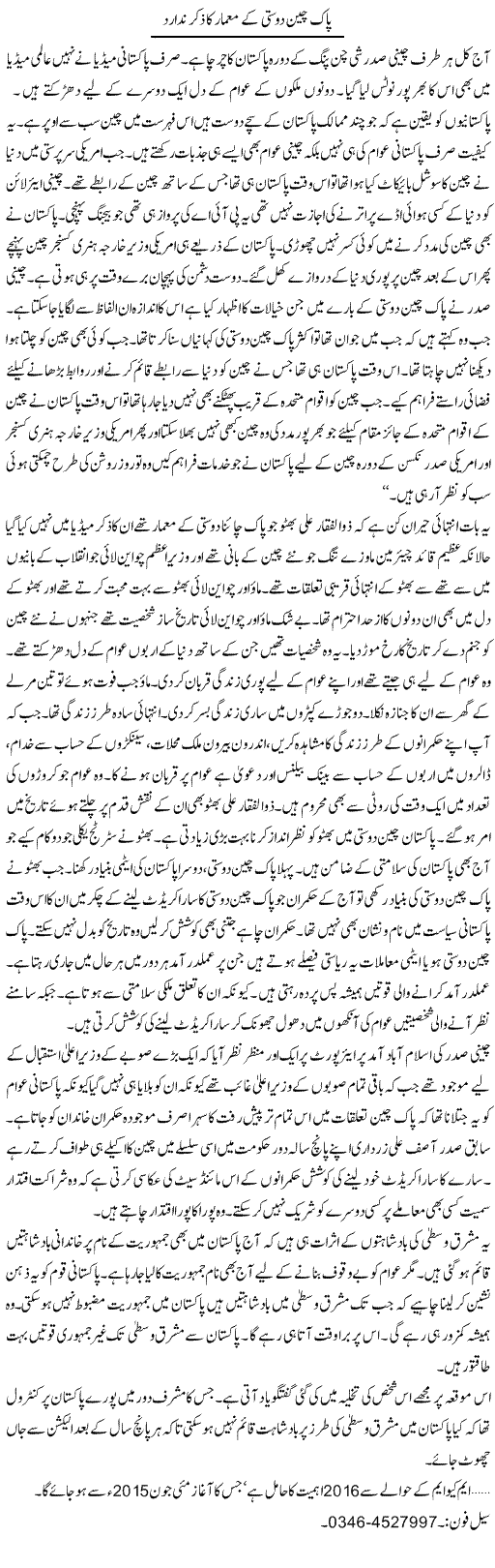 Pak China Dosti Ke Maimaar Ka Zikar Nadard | Zamurd Naqvi | Daily Urdu Columns