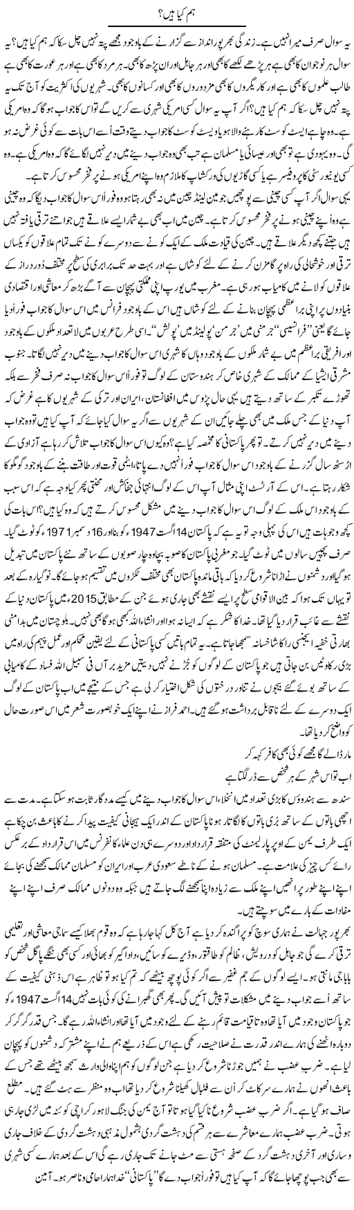 Hum Kia Hain? | Musa Raza Afandi | Daily Urdu Columns
