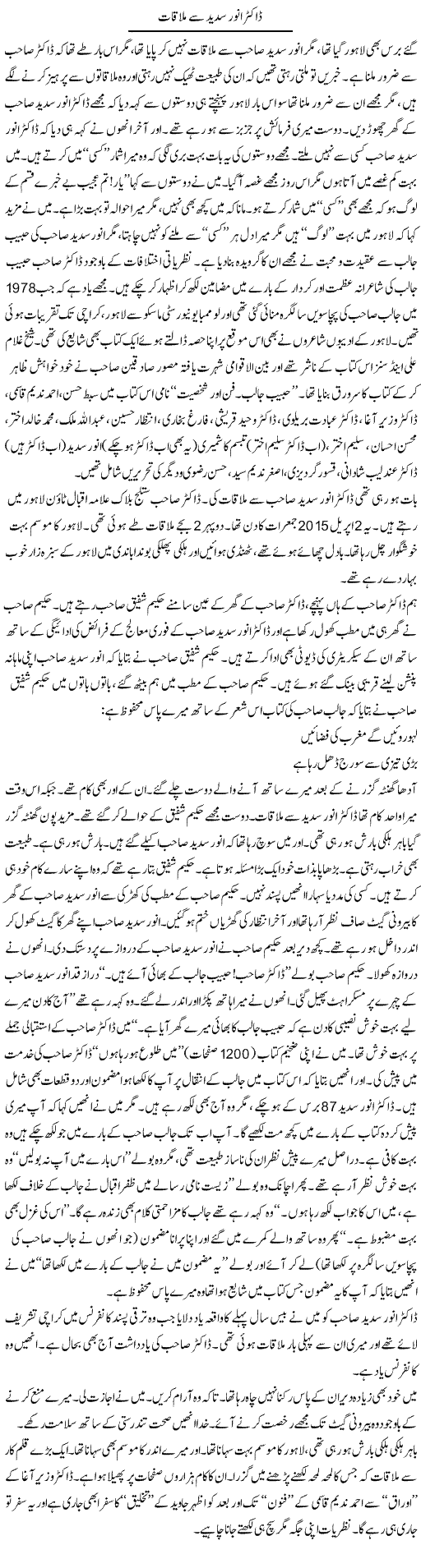 Dr Anwar Sadid Se Mulaqaat | Saeed Pervaz | Daily Urdu Columns