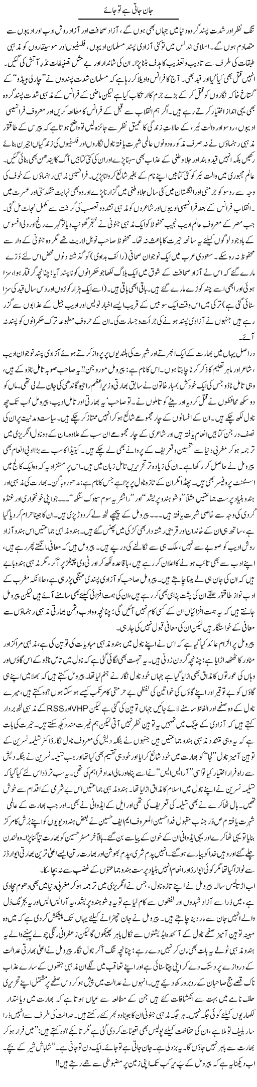 Jaan Jati Hai To Jaye | Tanveer Qaisar Shahid | Daily Urdu Columns