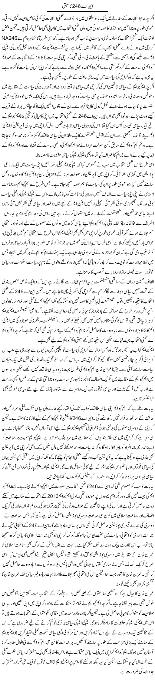 Na 246 Ka Sabaq | Salman Abid | Daily Urdu Columns