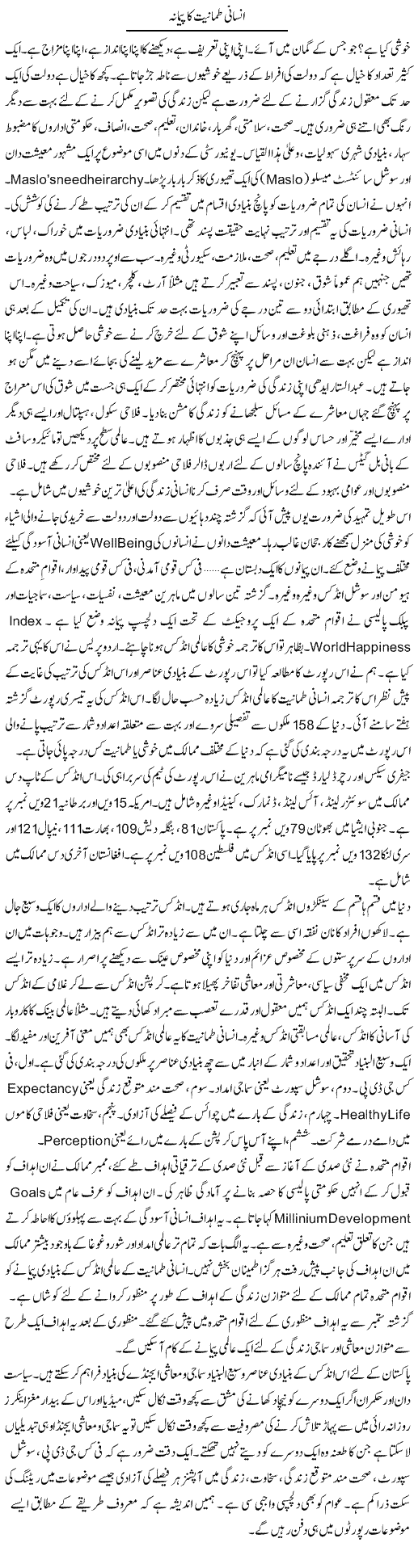 Insani Tamaniat Ka Paimana | Khalid Mehmood Rasool | Daily Urdu Columns