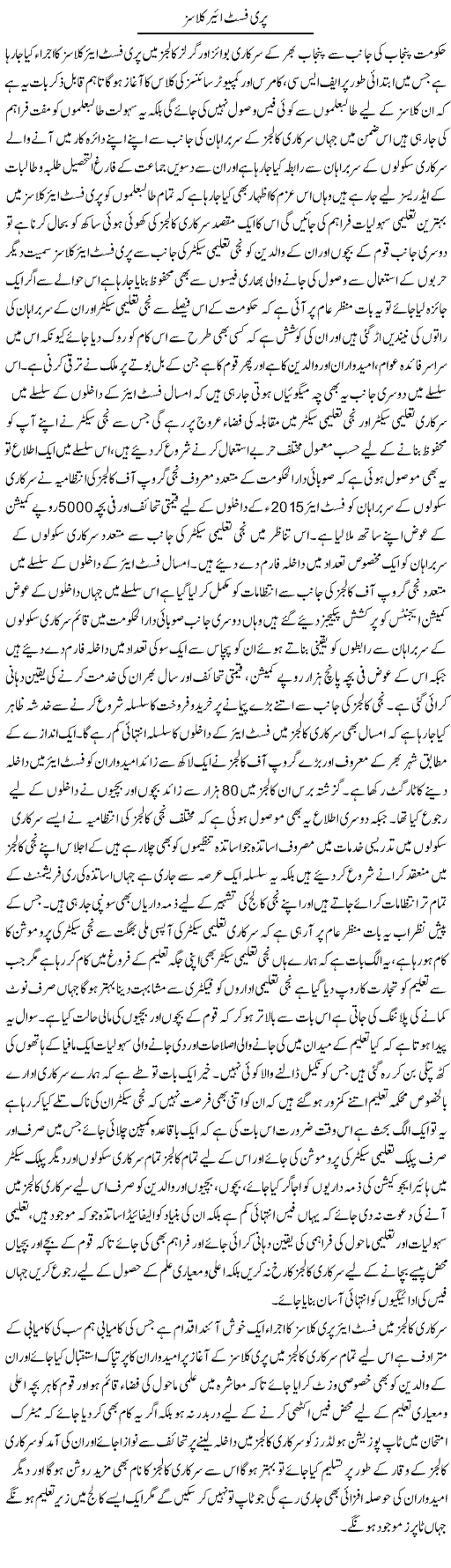 Pri First Year Classes | Yousaf Abbasi | Daily Urdu Columns