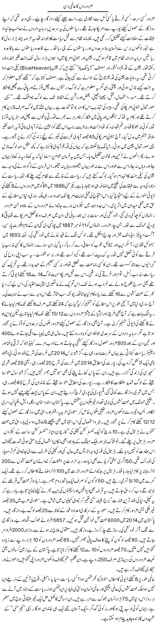 Mazdooron Ka Aalmi Din | Zubair Rehman | Daily Urdu Columns