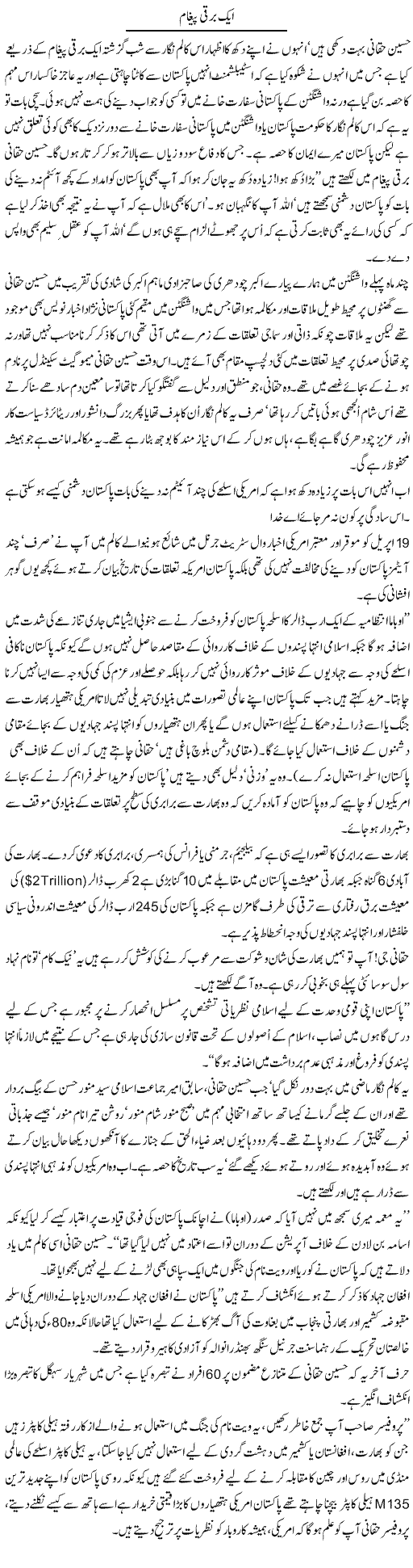 Aik Barqi Paigham | Aslam Khan | Daily Urdu Columns