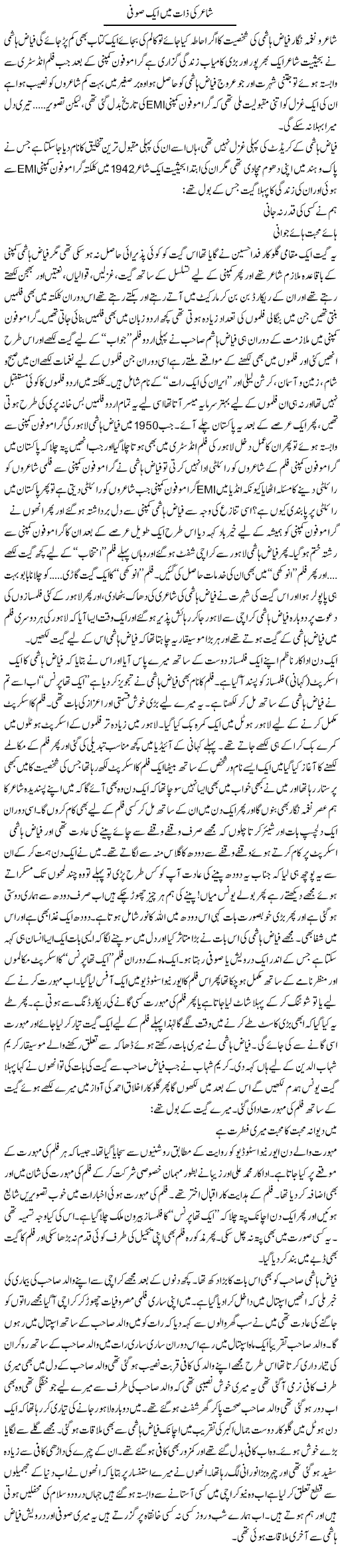 Shayar Ki Zaat Mein Aik Sufi | Younus Hamdam | Daily Urdu Columns