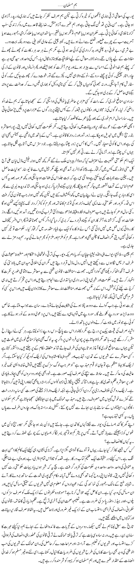 Hum Musalman | Ali Ahmad Dhillon | Daily Urdu Columns