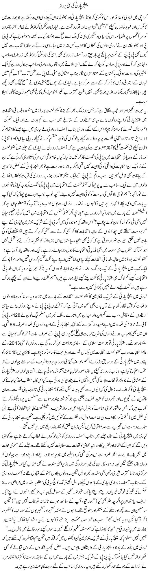 Peoples Party Ki Nai Parwaz | Tanveer Qaisar Shahid | Daily Urdu Columns