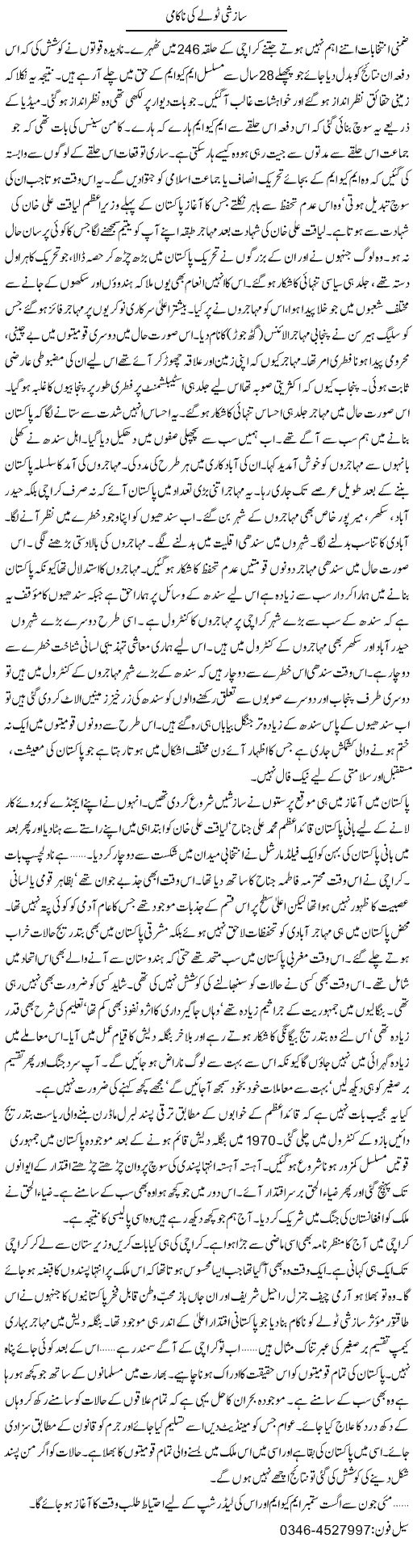 Sazshi Tolay Ki Nakami | Zamurd Naqvi | Daily Urdu Columns