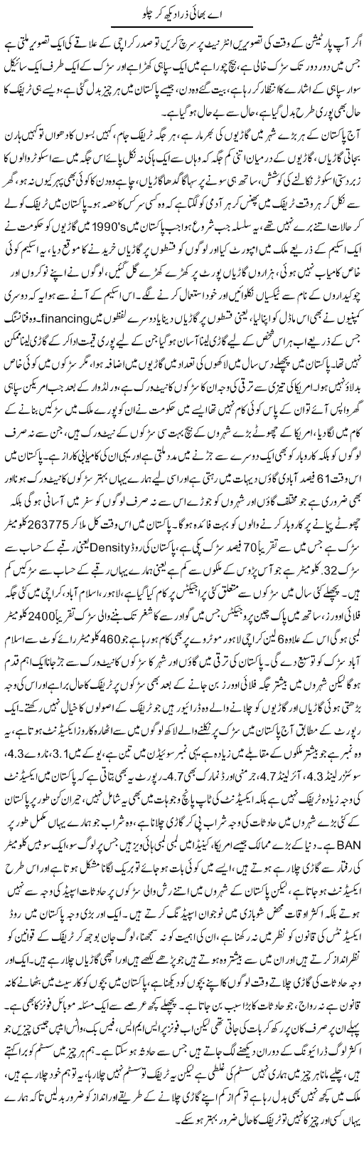 Ae Bhai Zara Dekh Kar Chalo | Wajahat Ali Abbasi | Daily Urdu Columns