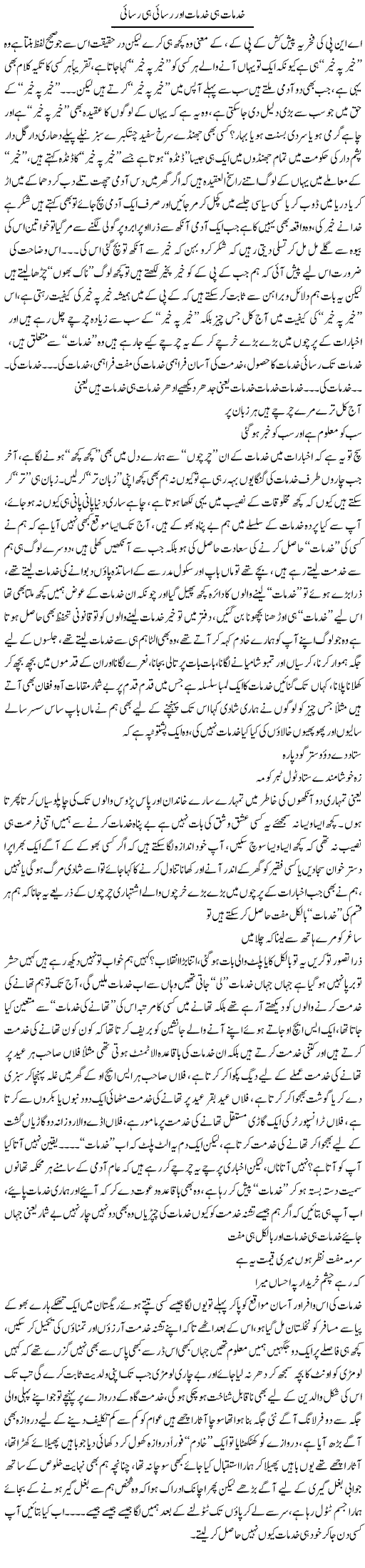Khidmaat Hi Khidmaat Aur Rasai Hi Rasai | Saad Ullah Jan Barq | Daily Urdu Columns