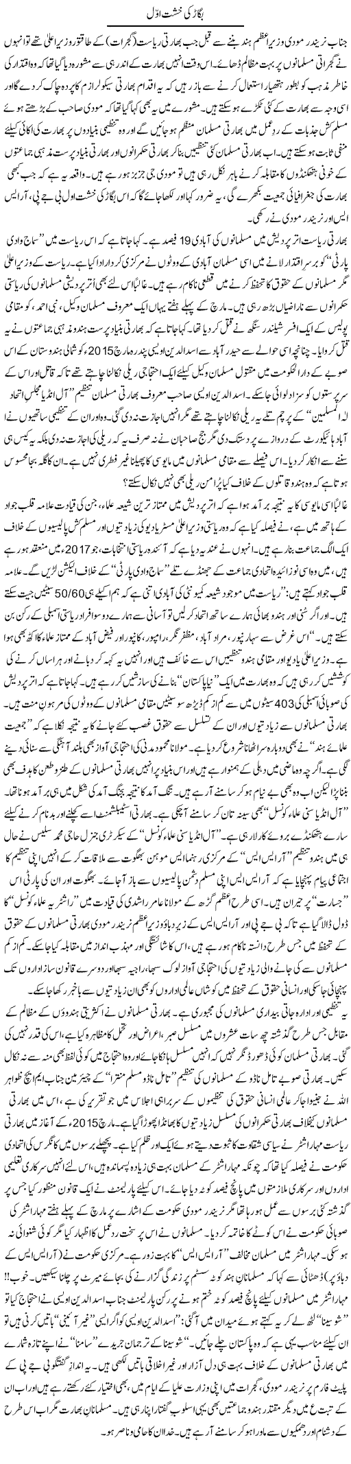 Bigaar Ki Khisht e Awal | Tanveer Qaisar Shahid | Daily Urdu Columns