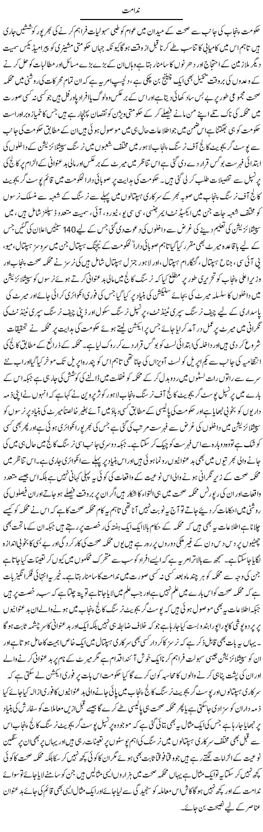 Nidamat | Yousaf Abbasi | Daily Urdu Columns