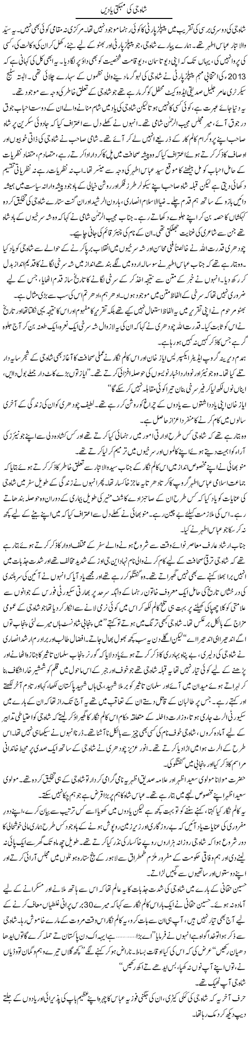 Shah Jee Ki Mehakti Yadain | Aslam Khan | Daily Urdu Columns