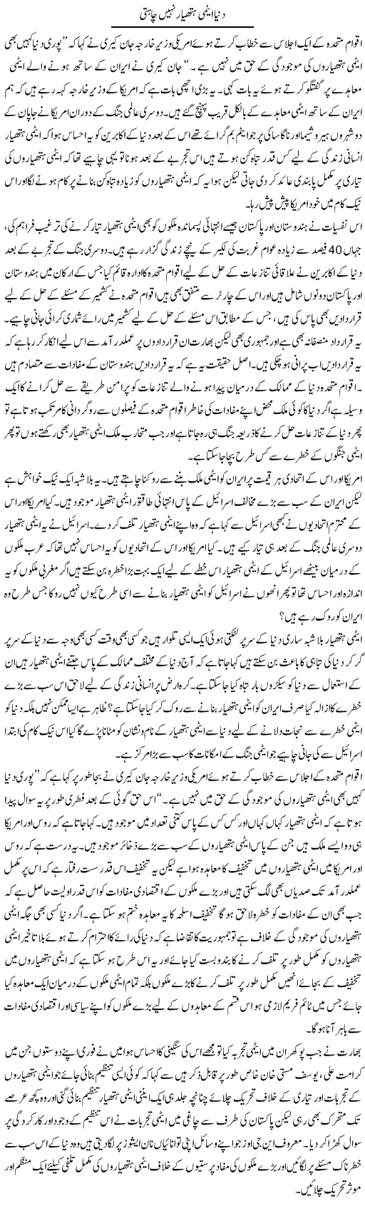 Duniya Atomi Hathyaar Nahi Chahti | Zahir Akhter Bedi | Daily Urdu Columns