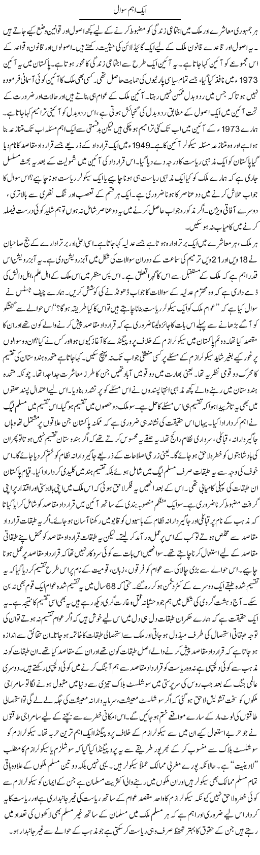 Aik Ahem Sawal | Zahir Akhter Bedi | Daily Urdu Columns