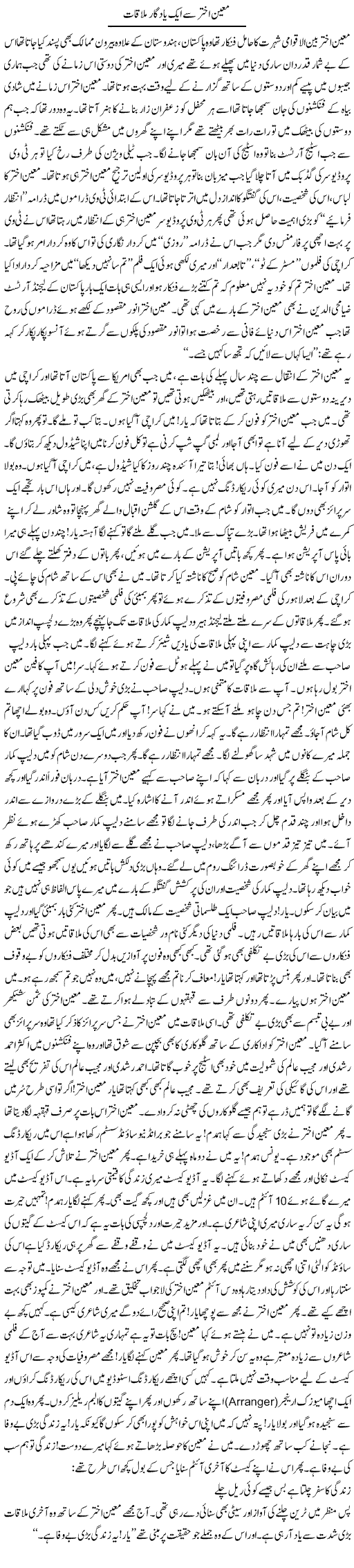 Moeen Akhtar Se Aik Yadgar Mulaqaat | Younus Hamdam | Daily Urdu Columns