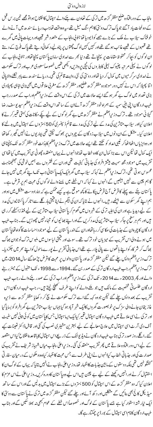 Lazawal Dosti | Amjad Bukhari | Daily Urdu Columns