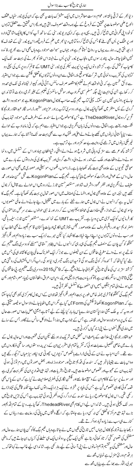 Hamari Tareekh Ka Sab Se Bara Sawal | Amjad Islam Amjad | Daily Urdu Columns