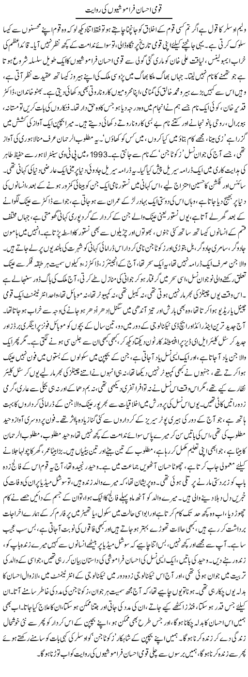 Qomi Ahsan Faramoshion Ki Riwayat | Dr. Afaan Qaiser | Daily Urdu Columns