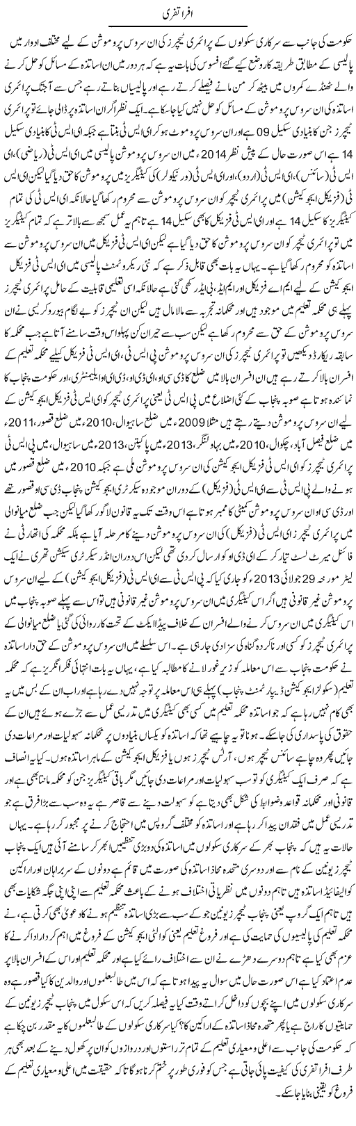 Afra Tafri | Yousaf Abbasi | Daily Urdu Columns