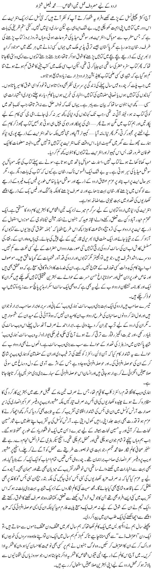 Urdu Ke Le Masrof Amal Teen Ashkhas | Muhammad Faisal Shehzad | Daily Urdu Columns