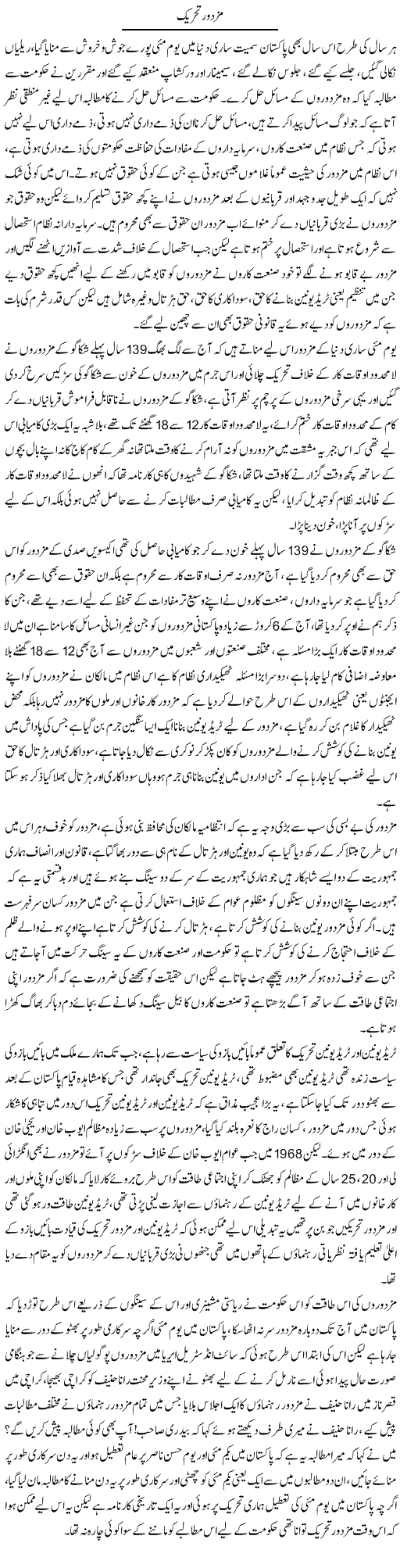 Mazdoor Tehreek | Zahir Akhter Bedi | Daily Urdu Columns