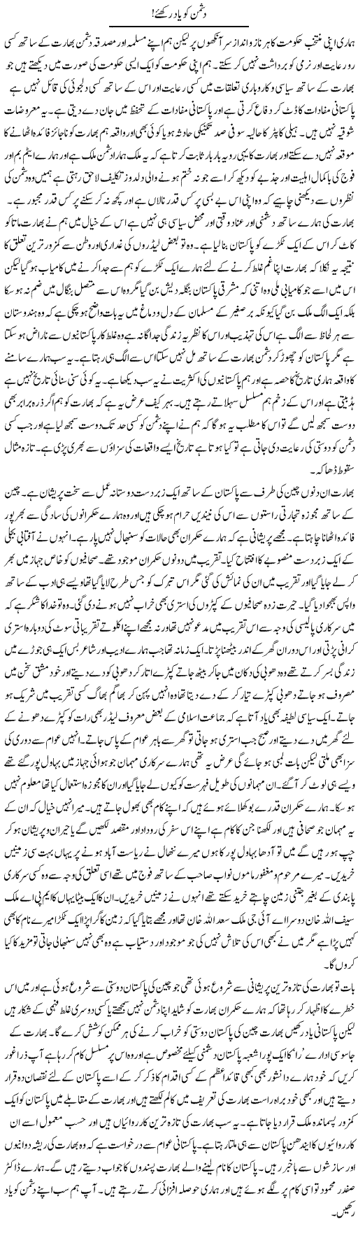 Dushman Ko Yad Rakhye | Abdul Qadir Hassan | Daily Urdu Columns