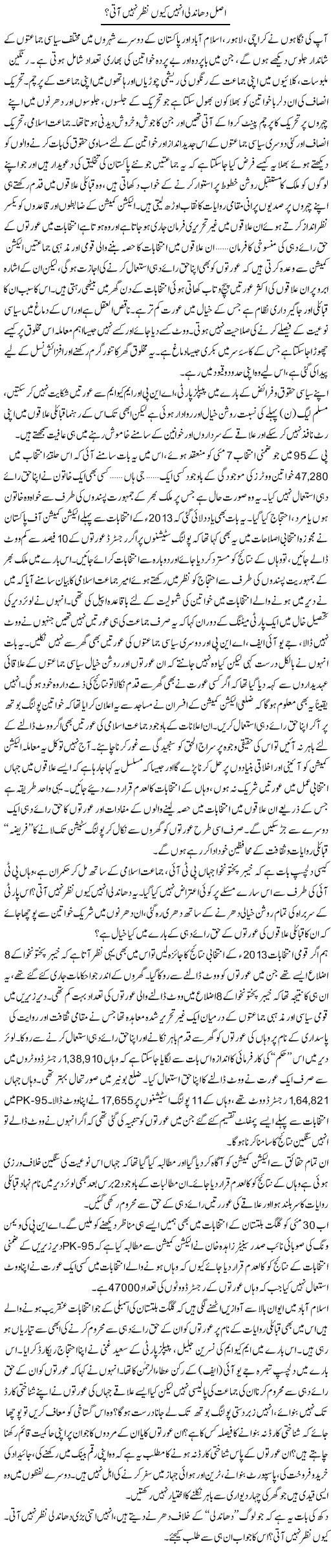 Asal Dhandli Unhein Kyun Nazar Nahi Aati? | Zahida Hina | Daily Urdu Columns