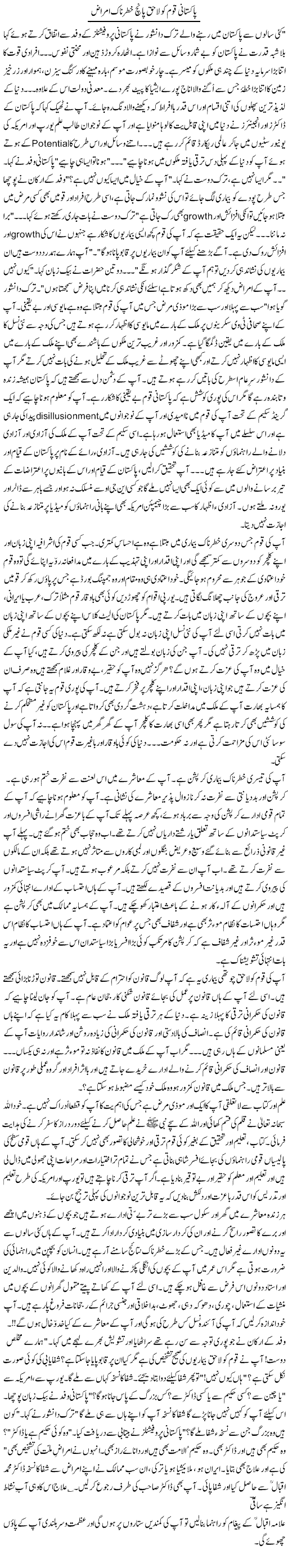 Pakistani Qoum Ko Lahaq Paanch Khatarnaak Amraaz | Zulfiqar Ahmed Cheema | Daily Urdu Columns