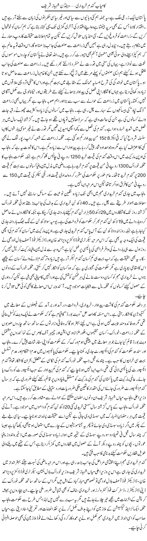 Kamyab Gandum Kharidari, Welldone Shahbaz Sharif | Rizwan Asif | Daily Urdu Columns