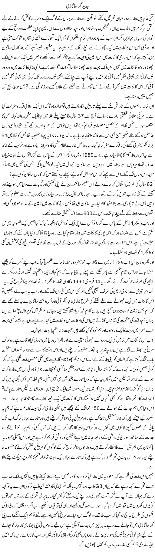 Jadeed Gadha Gaari | Anees Mansori | Daily Urdu Columns