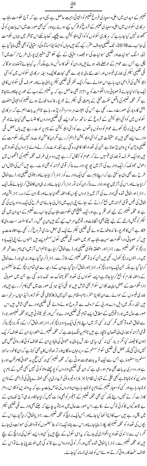 Challange (1) | Yousaf Abbasi | Daily Urdu Columns