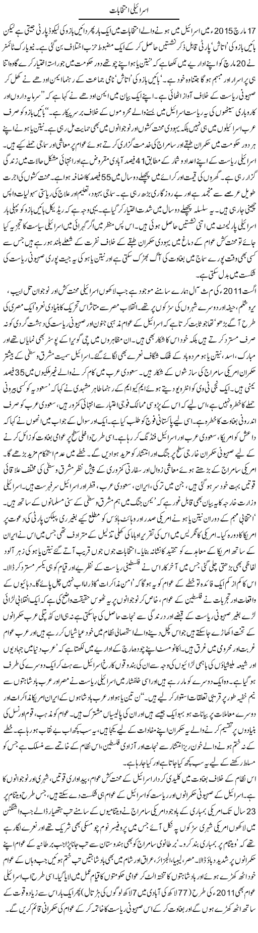 Israeli Intikhabat | Zubair Rehman | Daily Urdu Columns