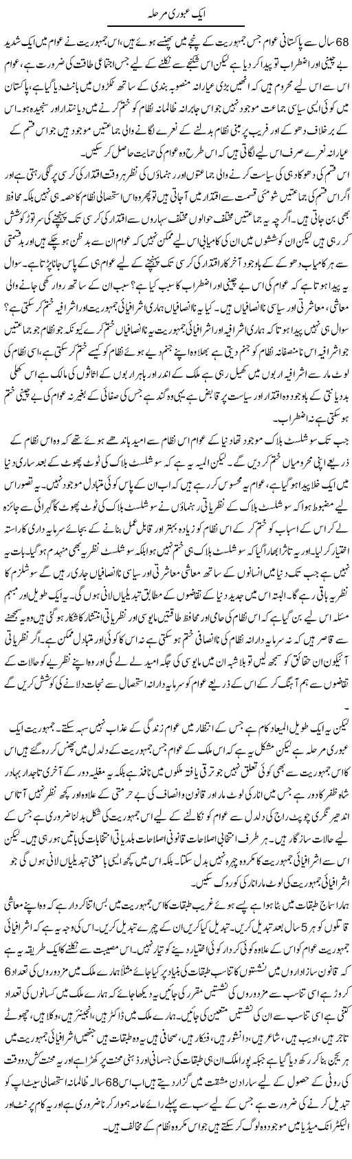Aik Aboori Marhala | Zahir Akhter Bedi | Daily Urdu Columns