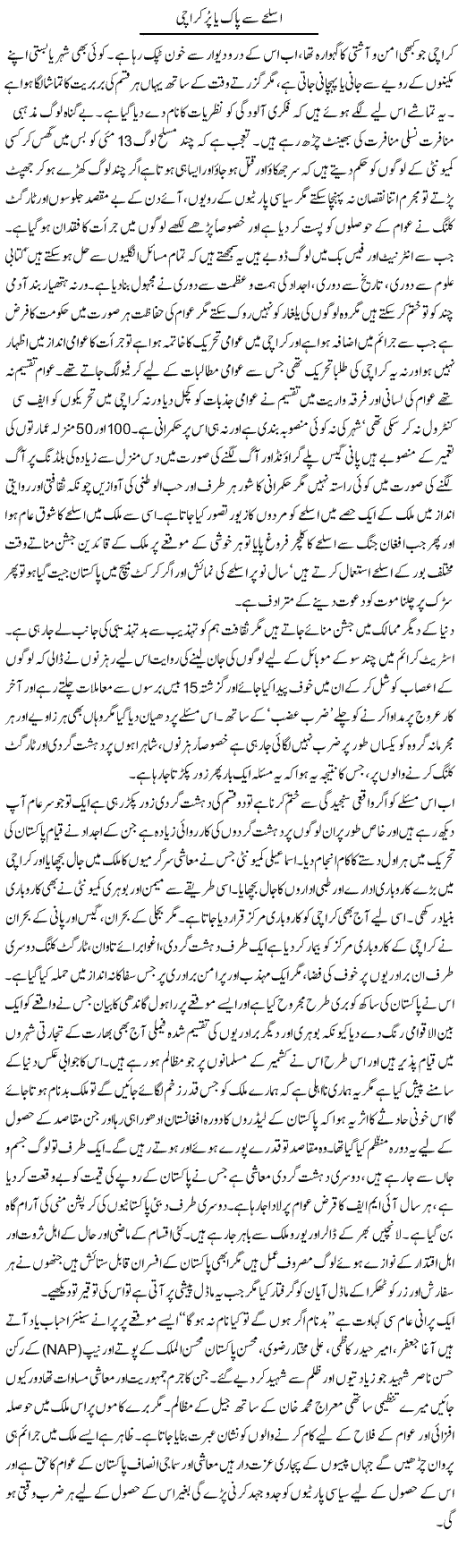 Aslehay Se Pak Ya Pur Karachi | Anees Baqar | Daily Urdu Columns