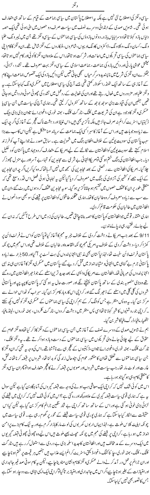 Wings | Zahir Akhter Bedi | Daily Urdu Columns