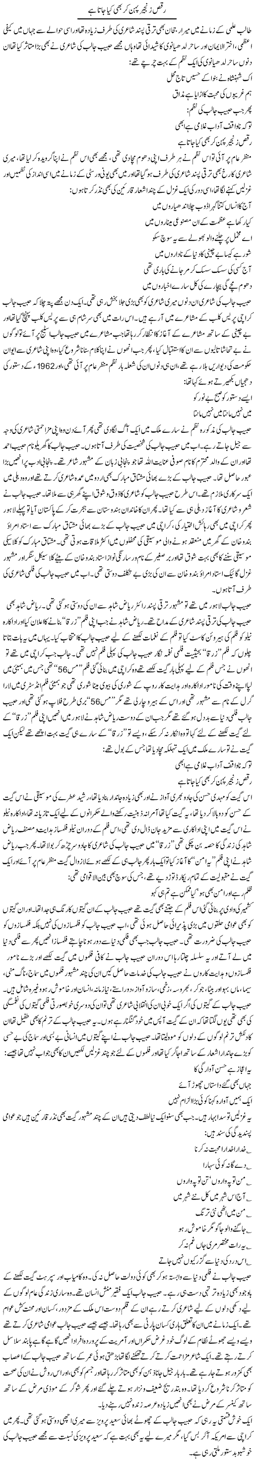 Raqs Zanjeer Pehan Ker Bhi Kia Jaata Hai | Younus Hamdam | Daily Urdu Columns
