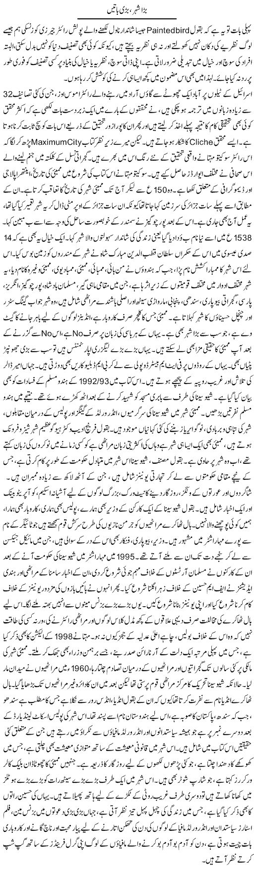 Bara Shehar, Bari Baatein | Manzoor Mallah | Daily Urdu Columns
