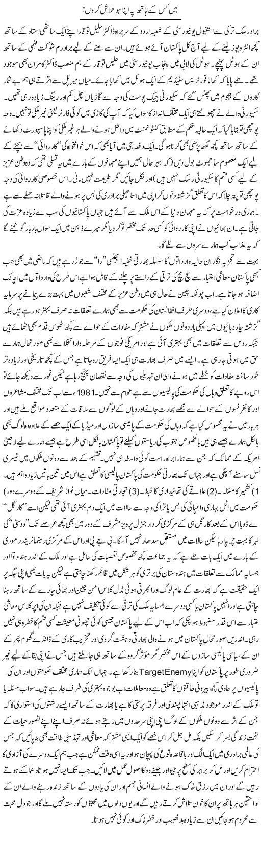Mein Kis Ke Haath Pay Apna Lahoo Talash Karoon! | Amjad Islam Amjad | Daily Urdu Columns