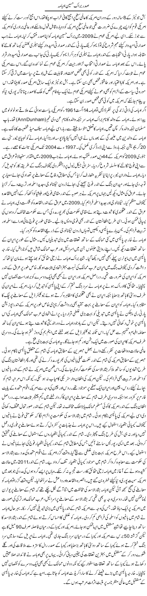 Sader Barak Hussain Obama | Syed Zeeshan Haider | Daily Urdu Columns
