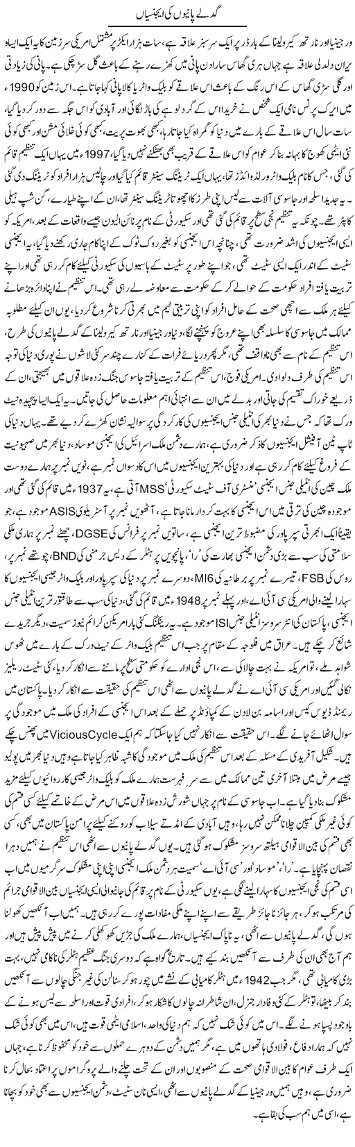 Gadlay Paanion Ki Agencia | Dr. Afaan Qaiser | Daily Urdu Columns