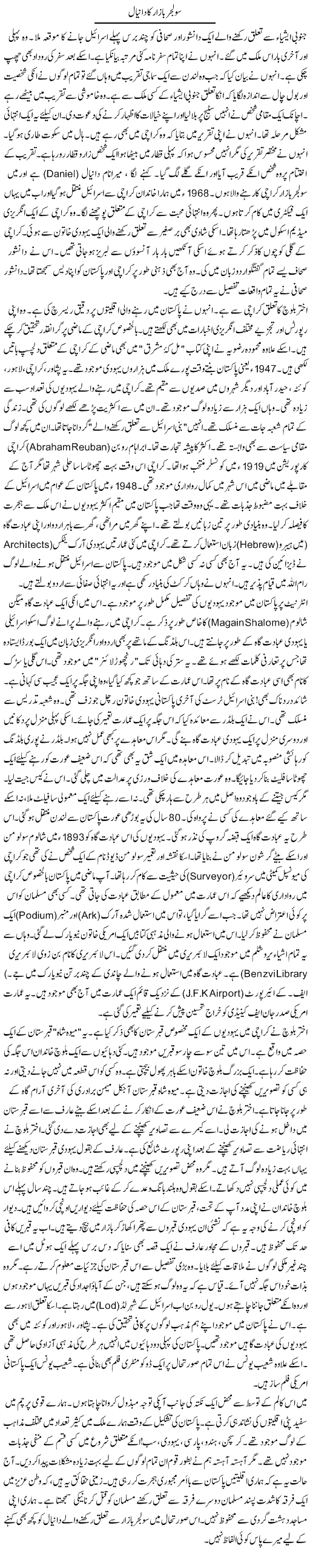 Soldier Bazar Ka Danial | Rao Manzar Hayat | Daily Urdu Columns
