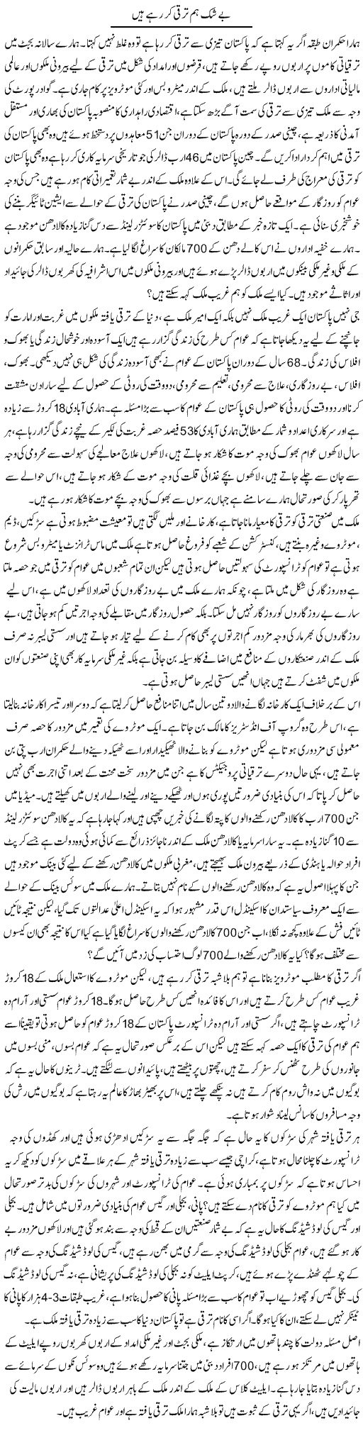 Be Shak Hum Taraqqi Kar Rahay Hain | Zahir Akhter Bedi | Daily Urdu Columns