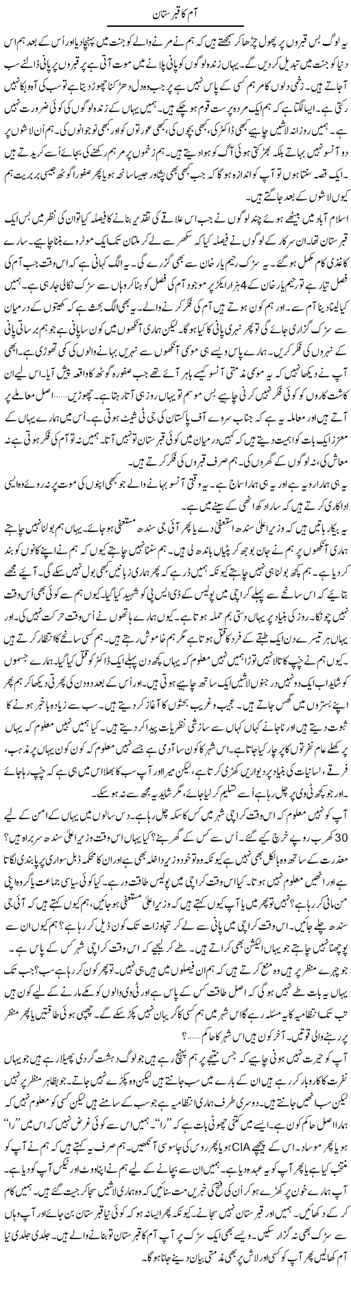 Aam Ka Qabristan | Anees Mansori | Daily Urdu Columns