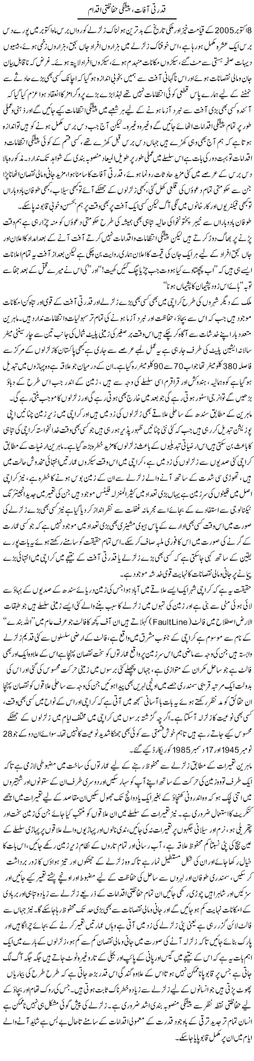 Qudrati Afaat, Paishgi Hifazti Iqdam | Dr. Muhammad Tayyab Khan Singhanvi | Daily Urdu Columns