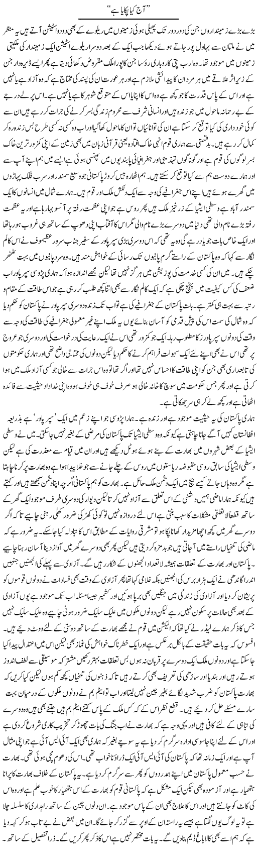 Aaj Kya Pakaya Hai | Abdul Qadir Hassan | Daily Urdu Columns