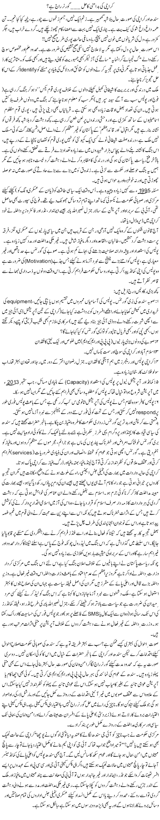 Karachi Ki Bad Amni Ka Hal, Governor Raaj Hai? | Zulfiqar Ahmed Cheema | Daily Urdu Columns